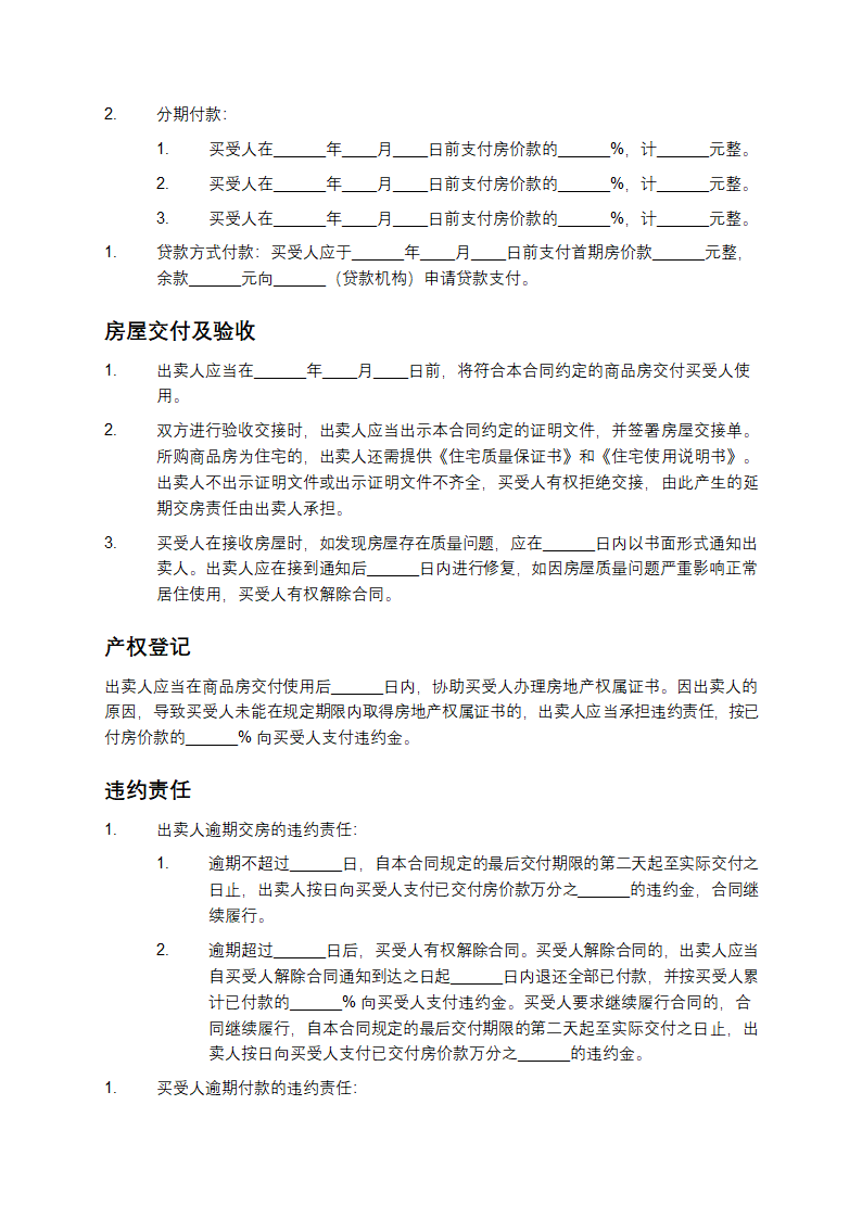 2025版房产买卖合同正规范本三篇第6页