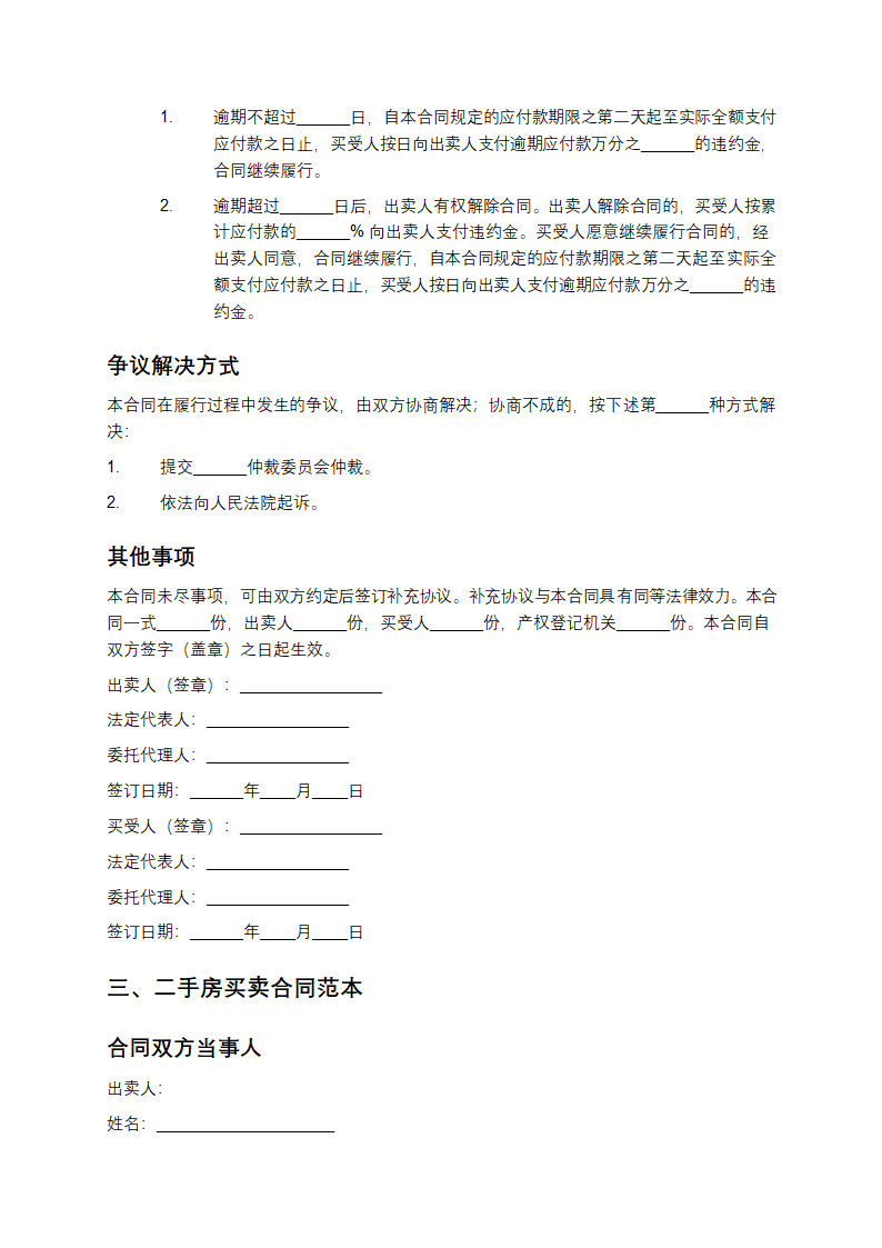 2025版房产买卖合同正规范本三篇第7页