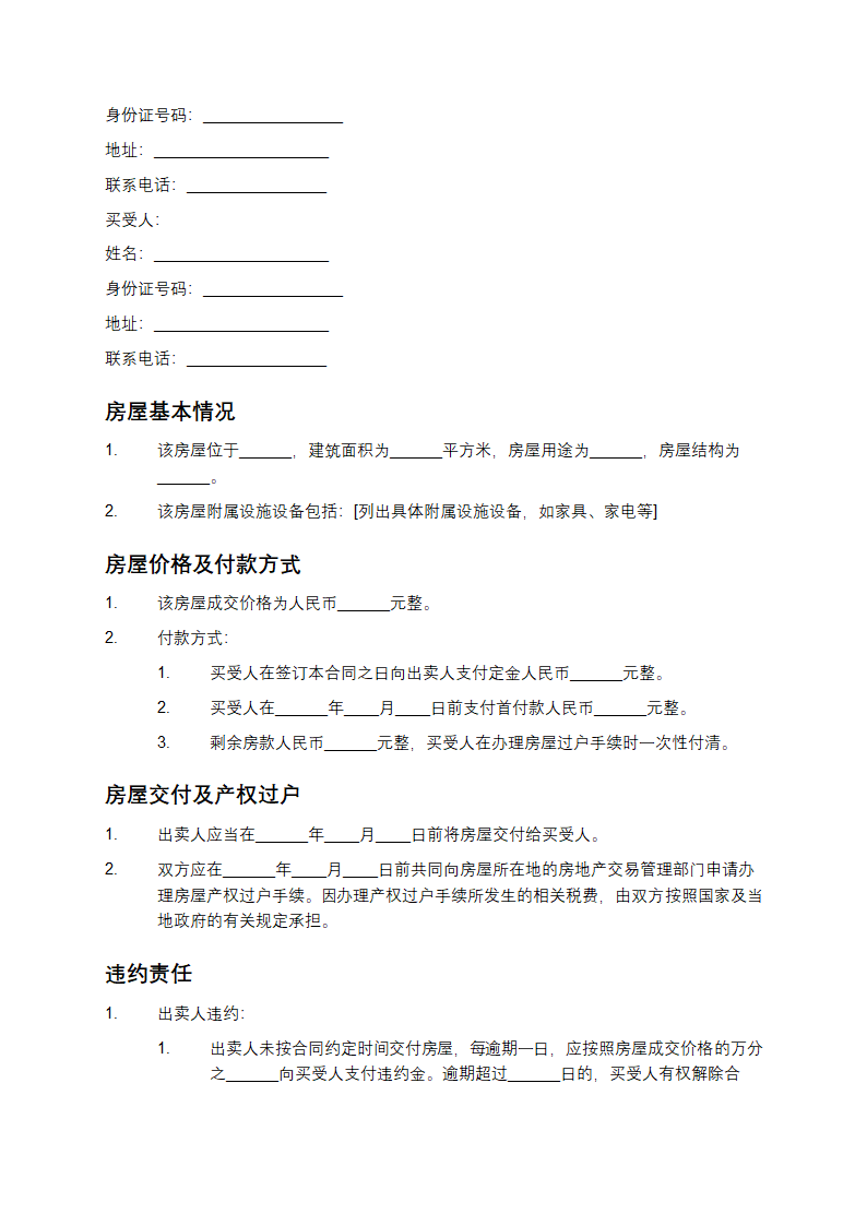 2025版房产买卖合同正规范本三篇第8页