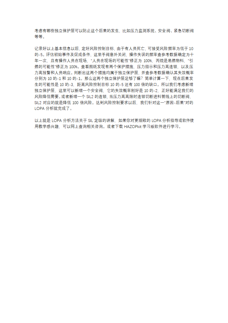 HAZOPkit保护层分析第2页