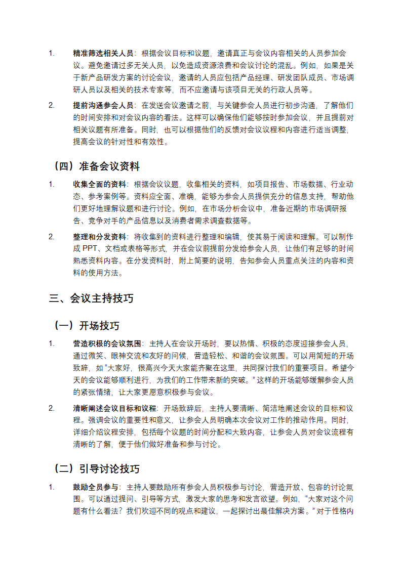 高效会议组织第2页