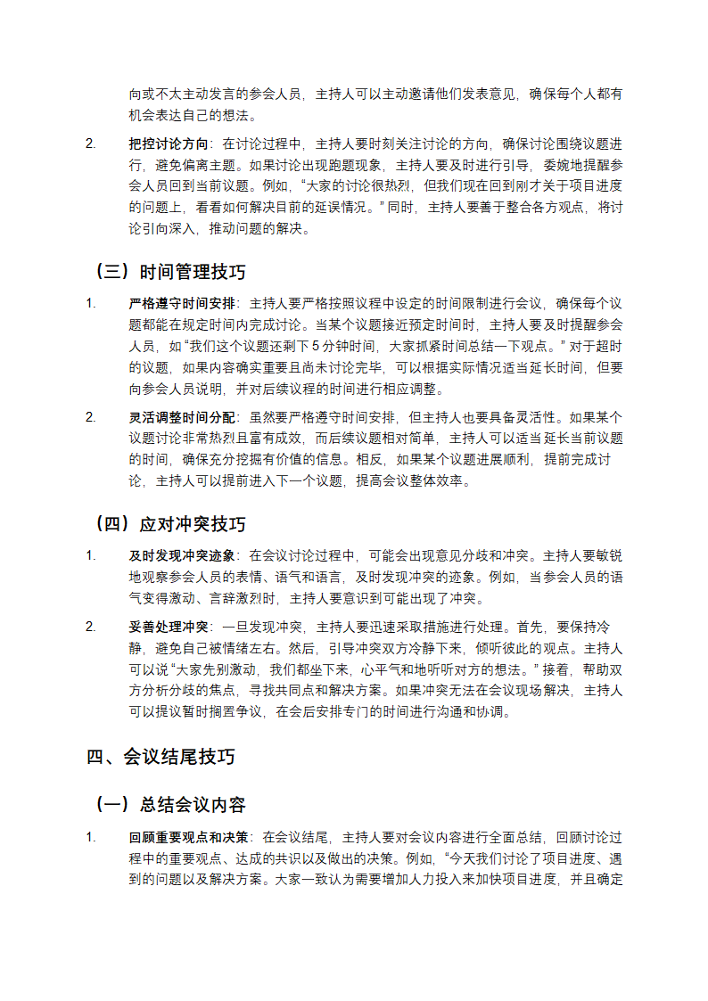 高效会议组织第3页