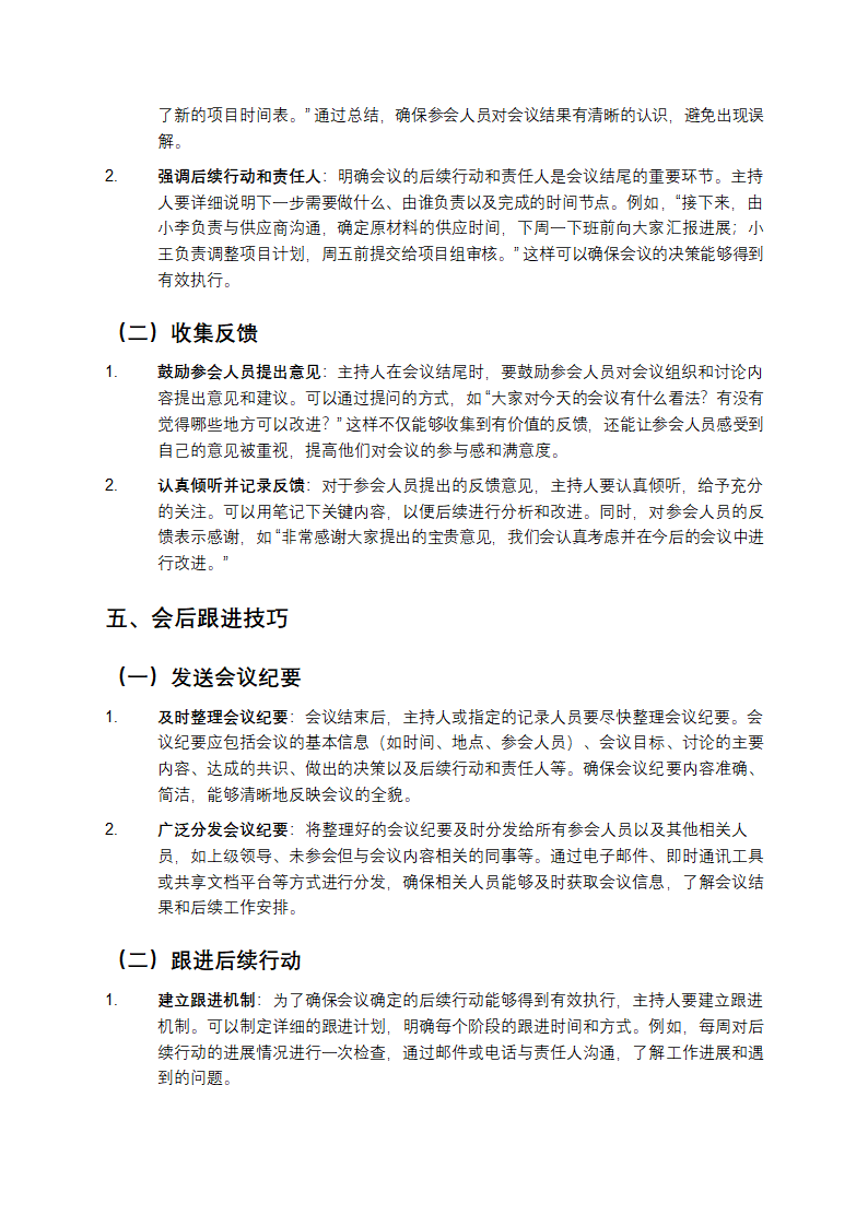 高效会议组织第4页