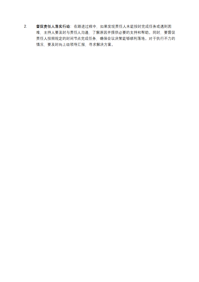 高效会议组织第5页
