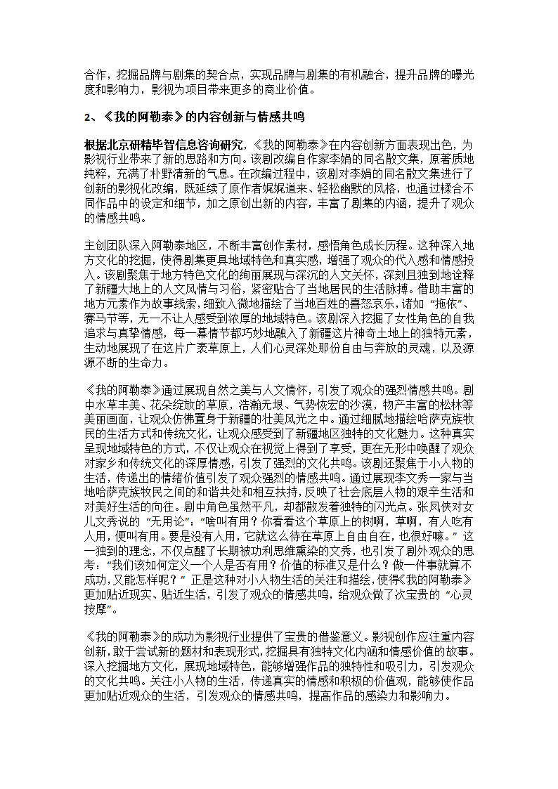 全球影视娱乐市场案例调研第2页