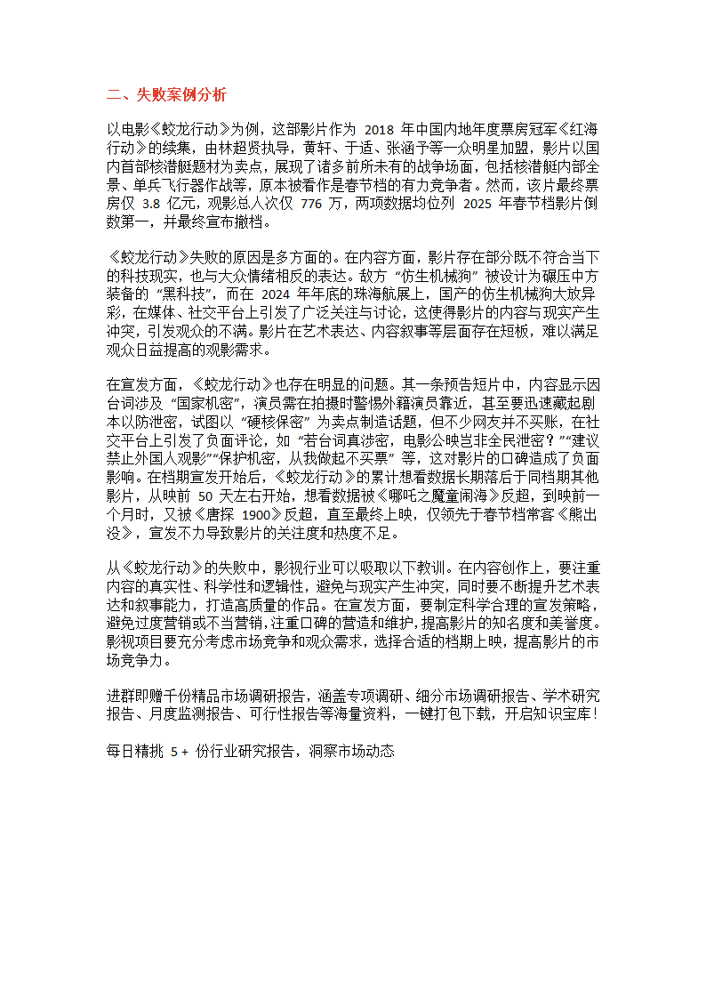 全球影视娱乐市场案例调研第3页