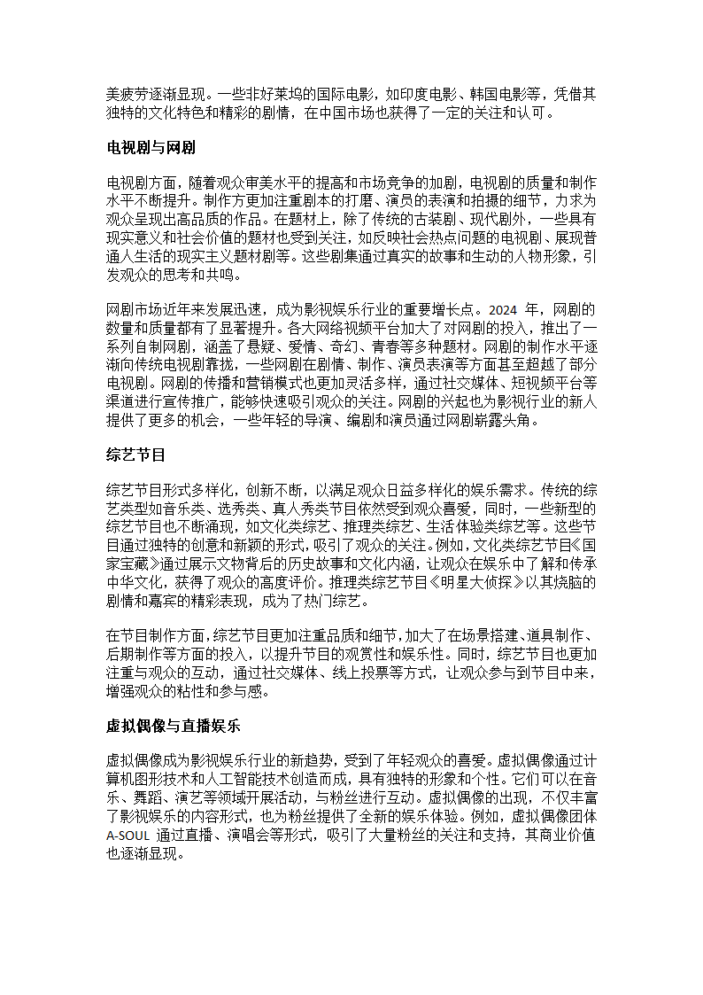 全球与中国影视娱乐行业概述第4页