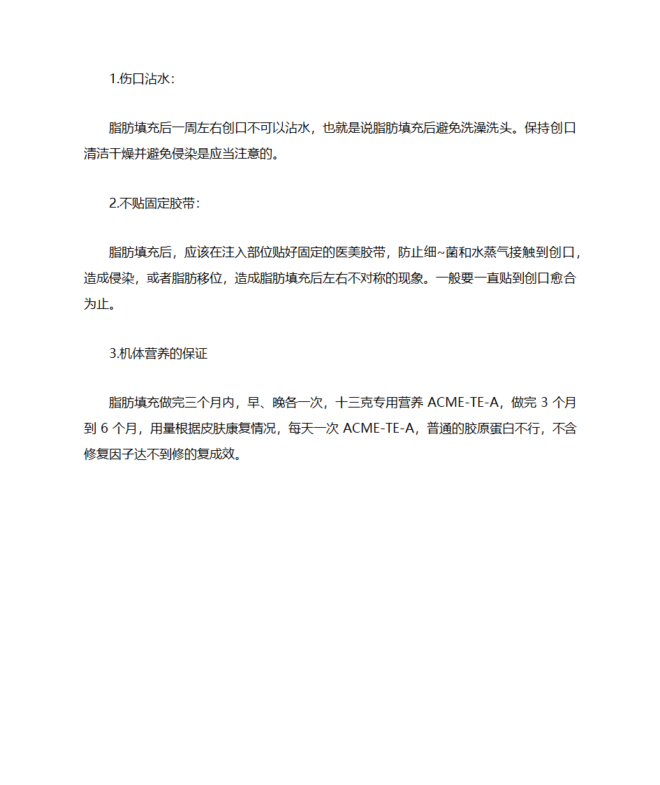 脂肪填充第8页