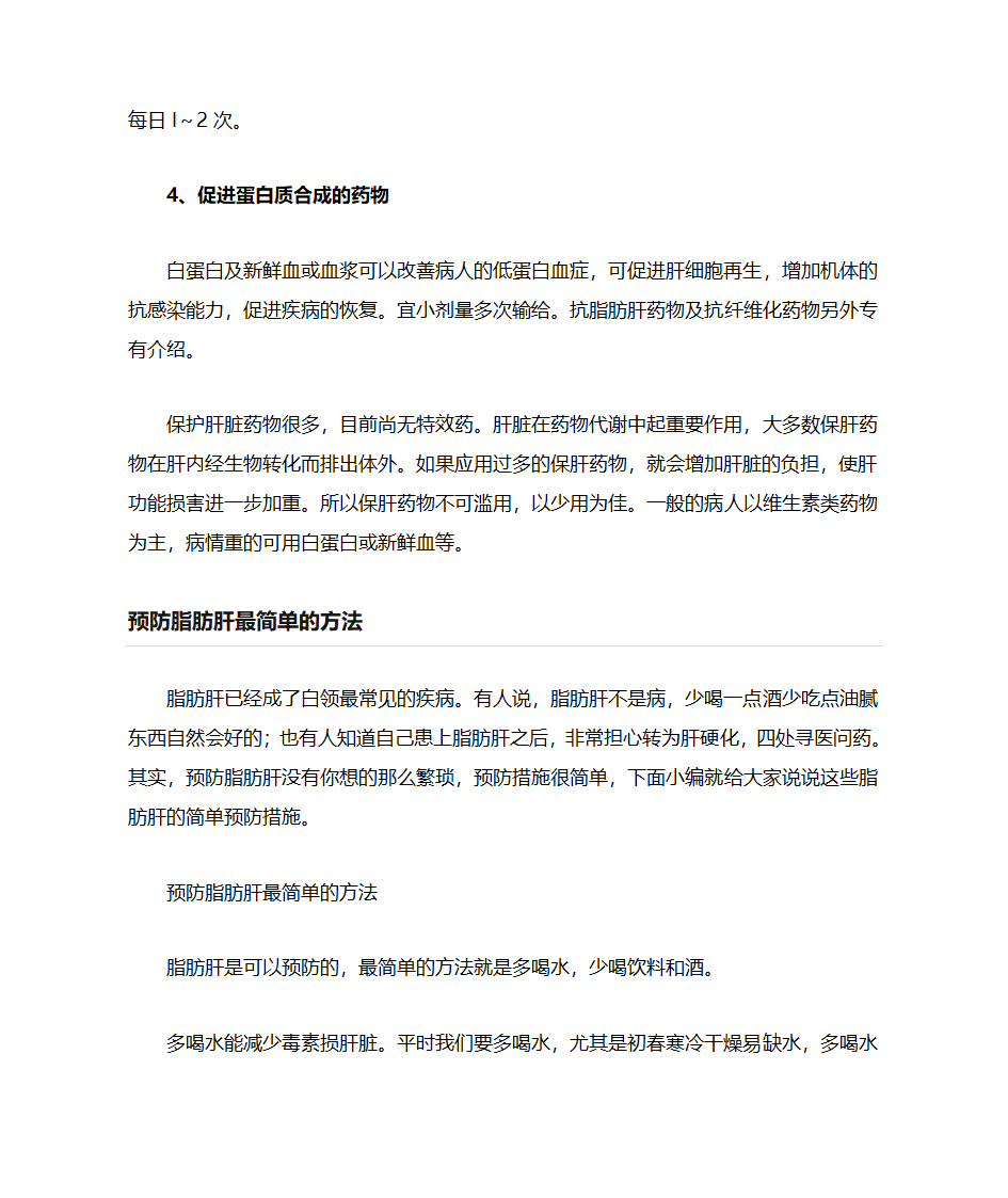 脂肪肝治疗的用药攻略第2页