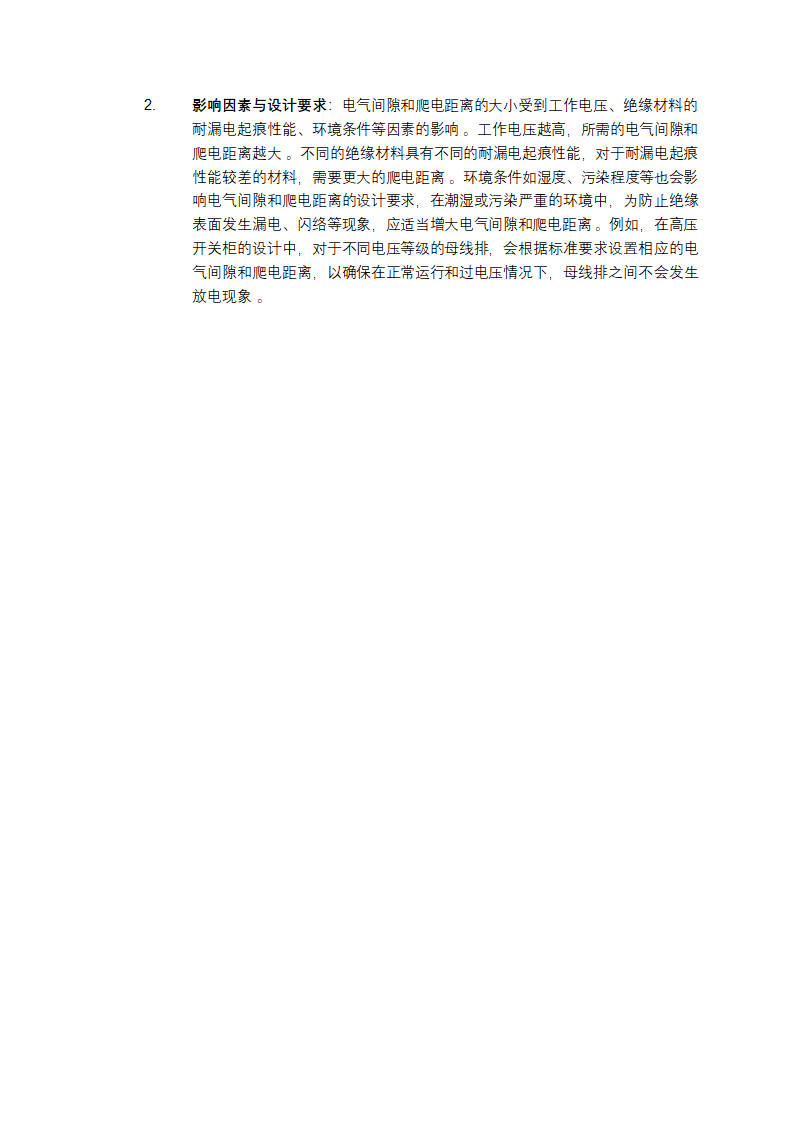 GB_T 25295 - 2010《电气设备安全设计导则》详细介绍第5页