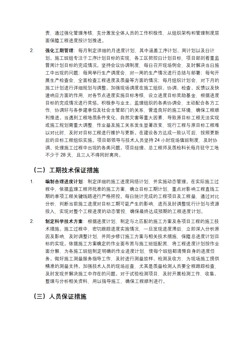 工期关键线路图及保证措施第2页