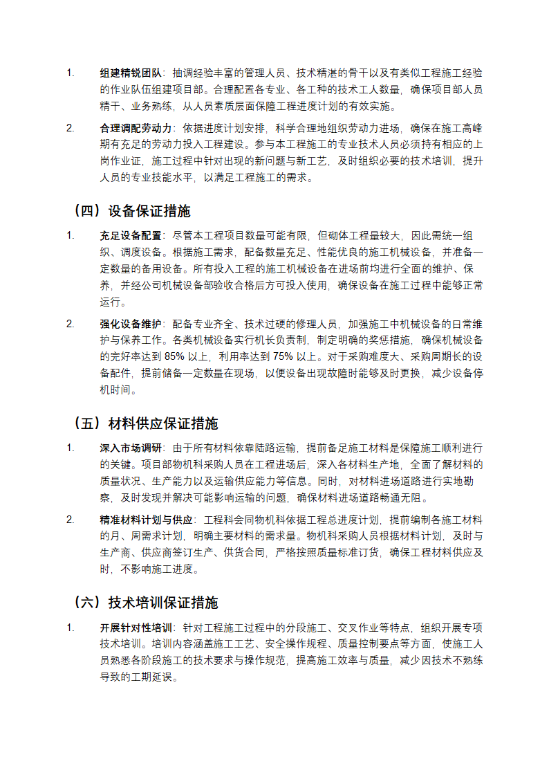 工期关键线路图及保证措施第3页