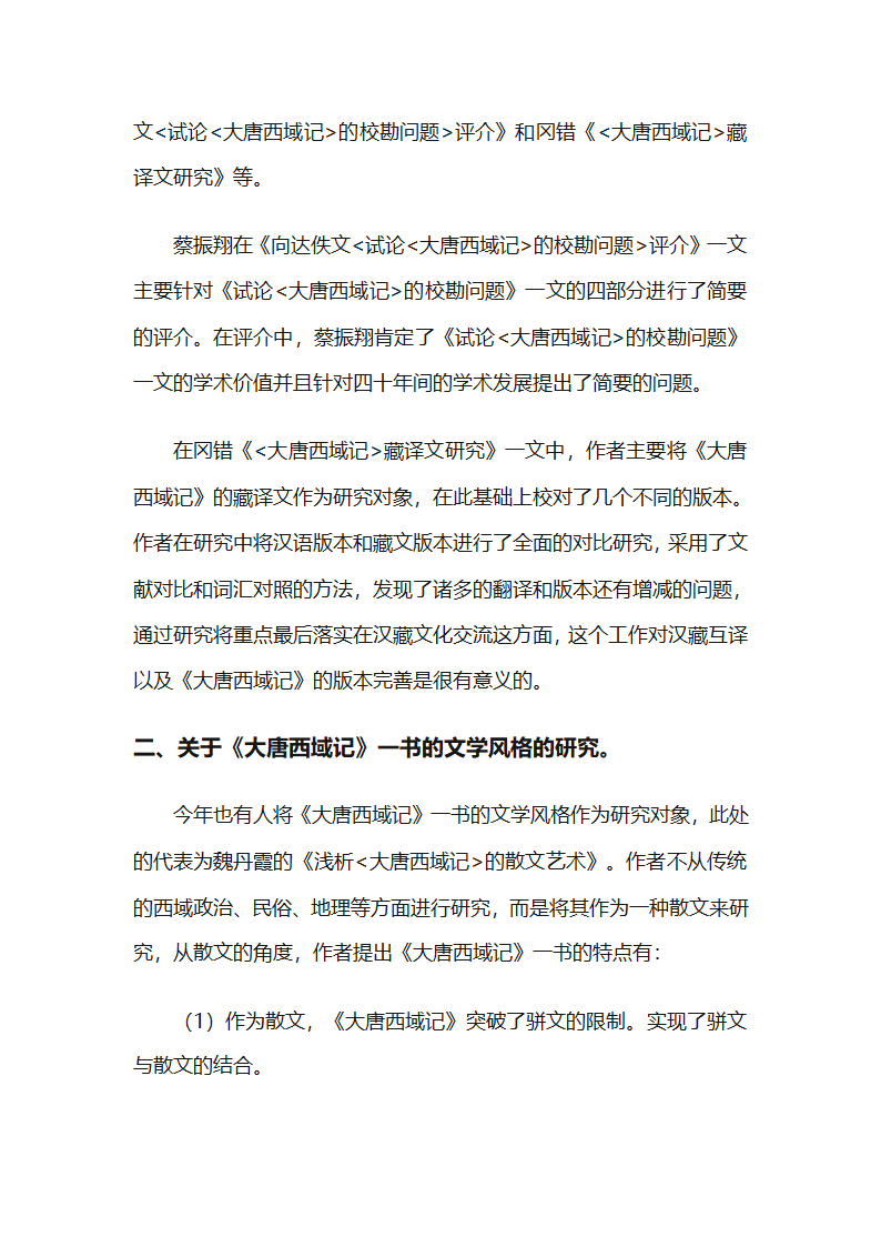 大唐西域记研究综述第2页