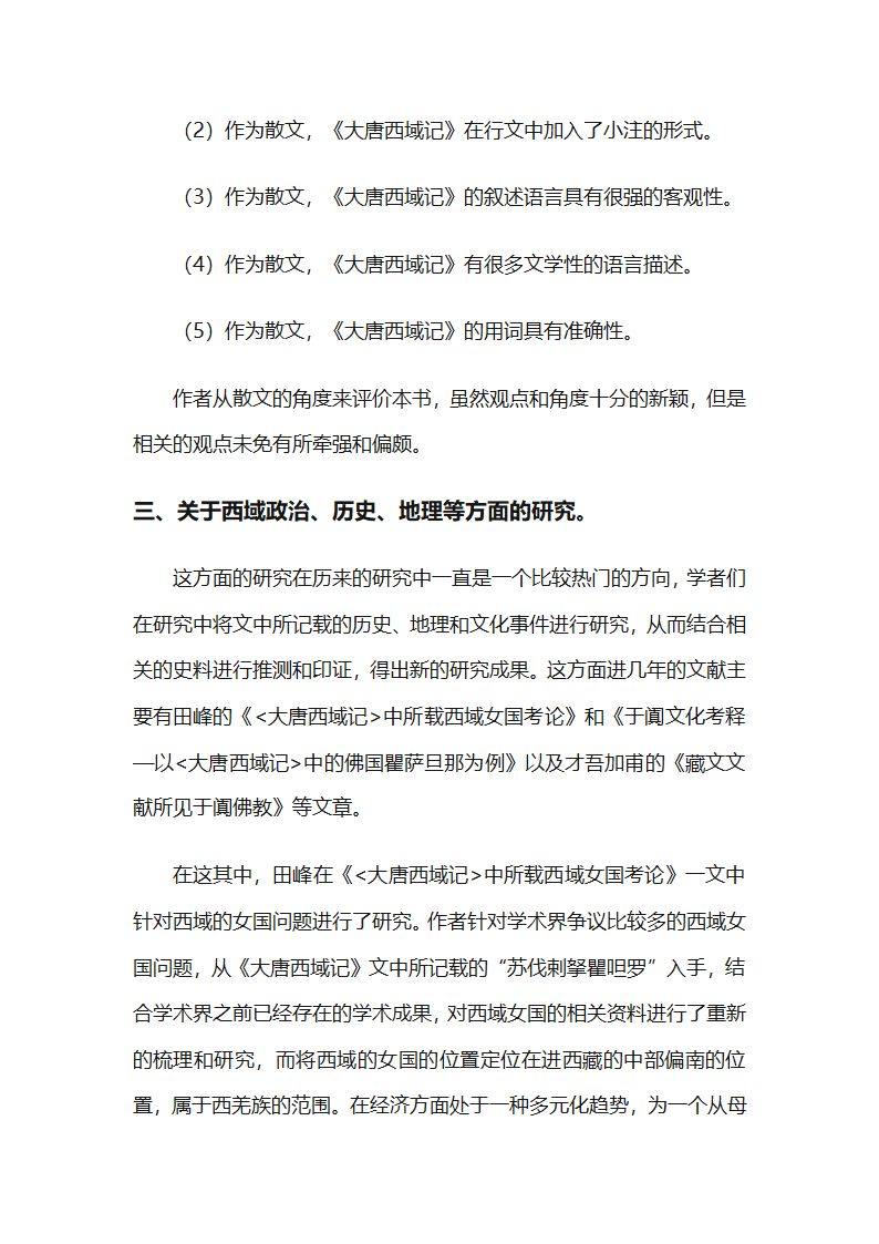 大唐西域记研究综述第3页