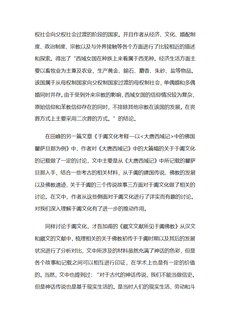 大唐西域记研究综述第4页