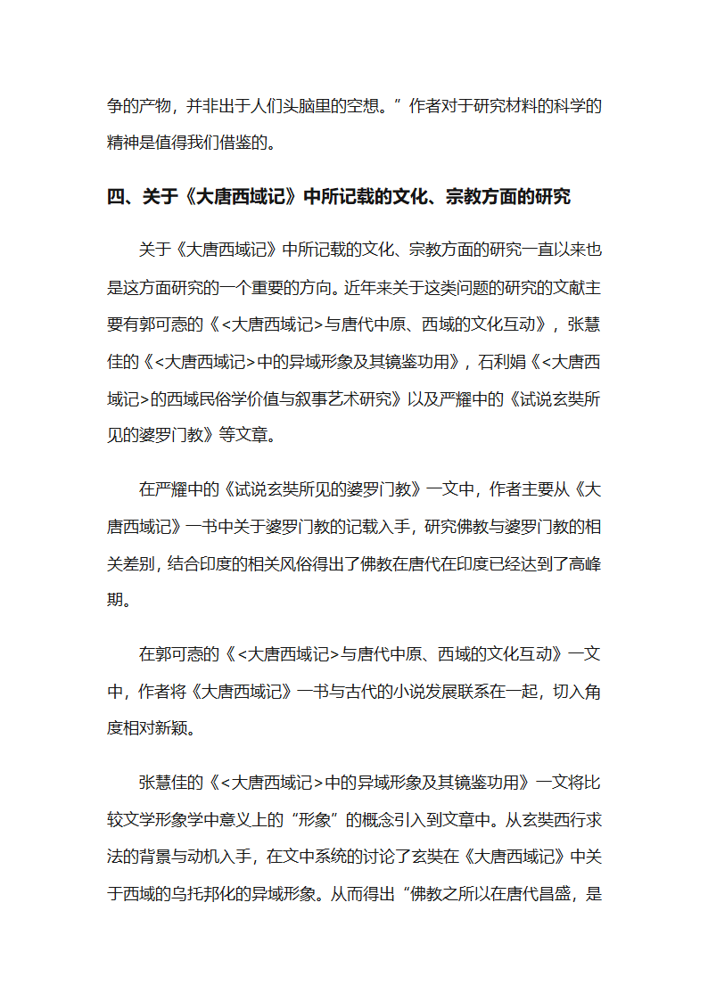 大唐西域记研究综述第5页