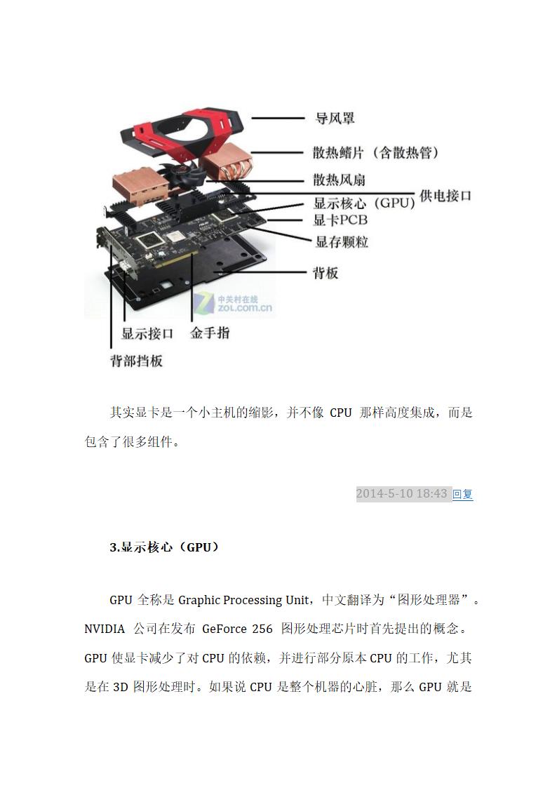 显卡参数介绍第6页