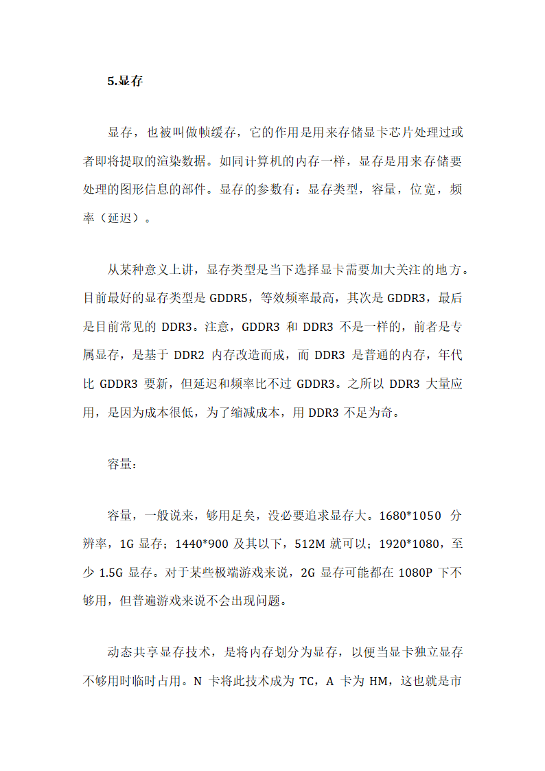 显卡参数介绍第9页