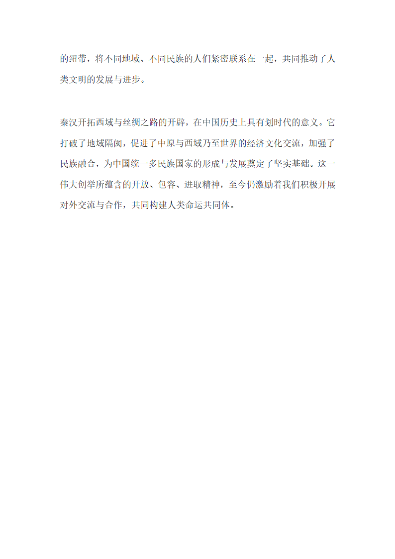 秦汉开拓西域与丝绸之路第4页