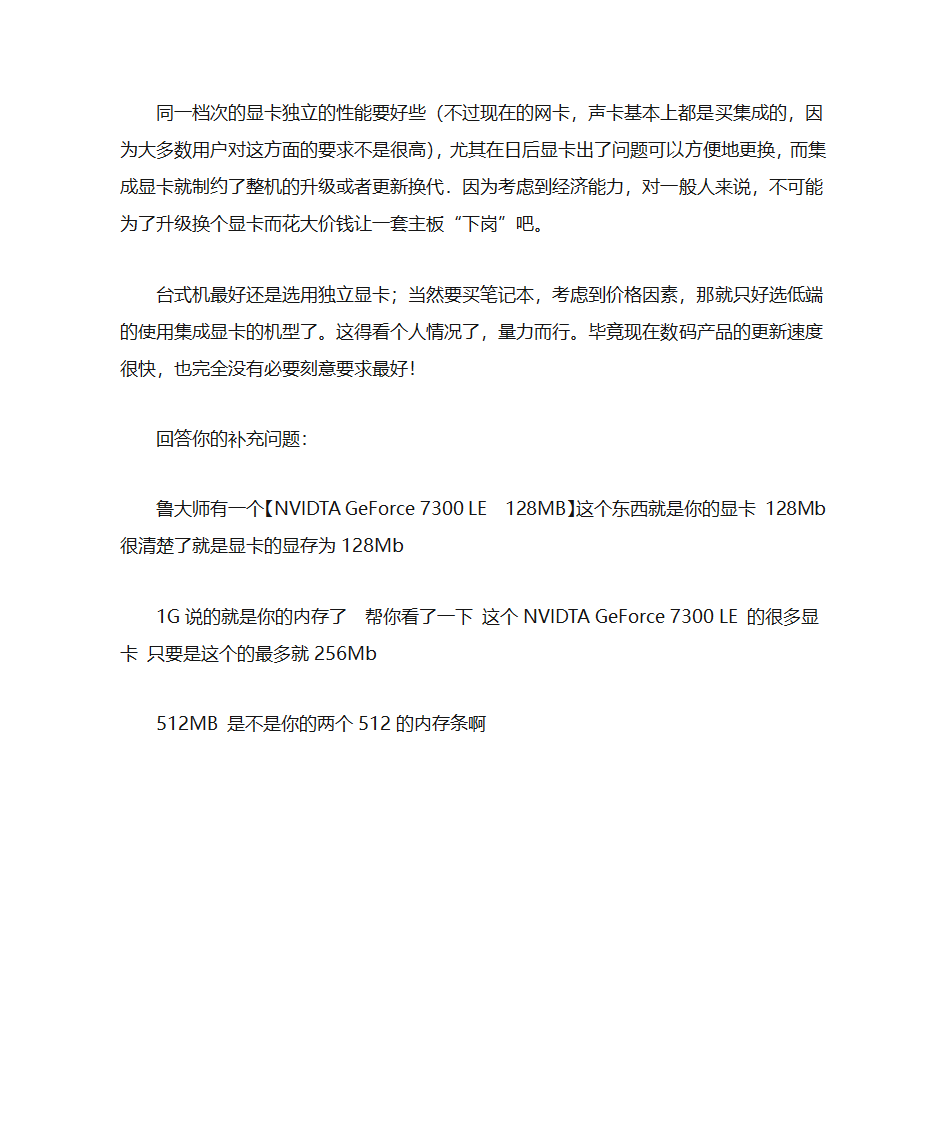 区别独立显卡和集成显卡第3页