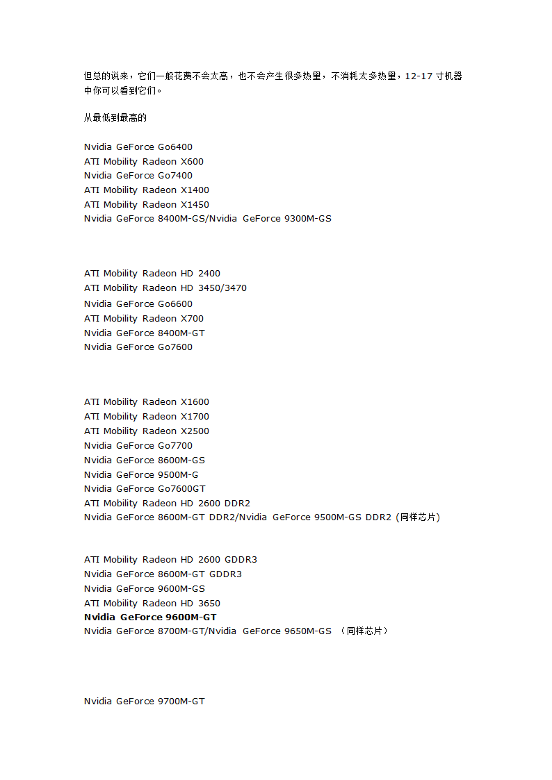 显卡分类第2页