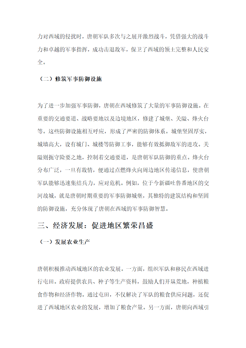 唐朝如何经略西域第3页