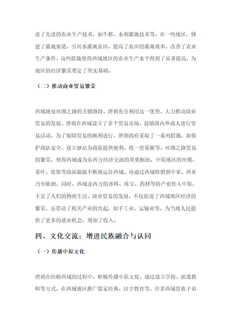 唐朝如何经略西域第4页