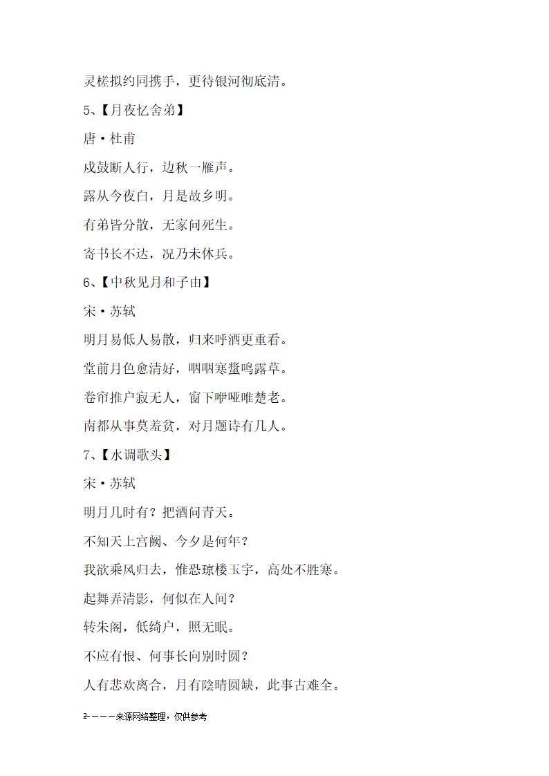 中秋的古诗第2页