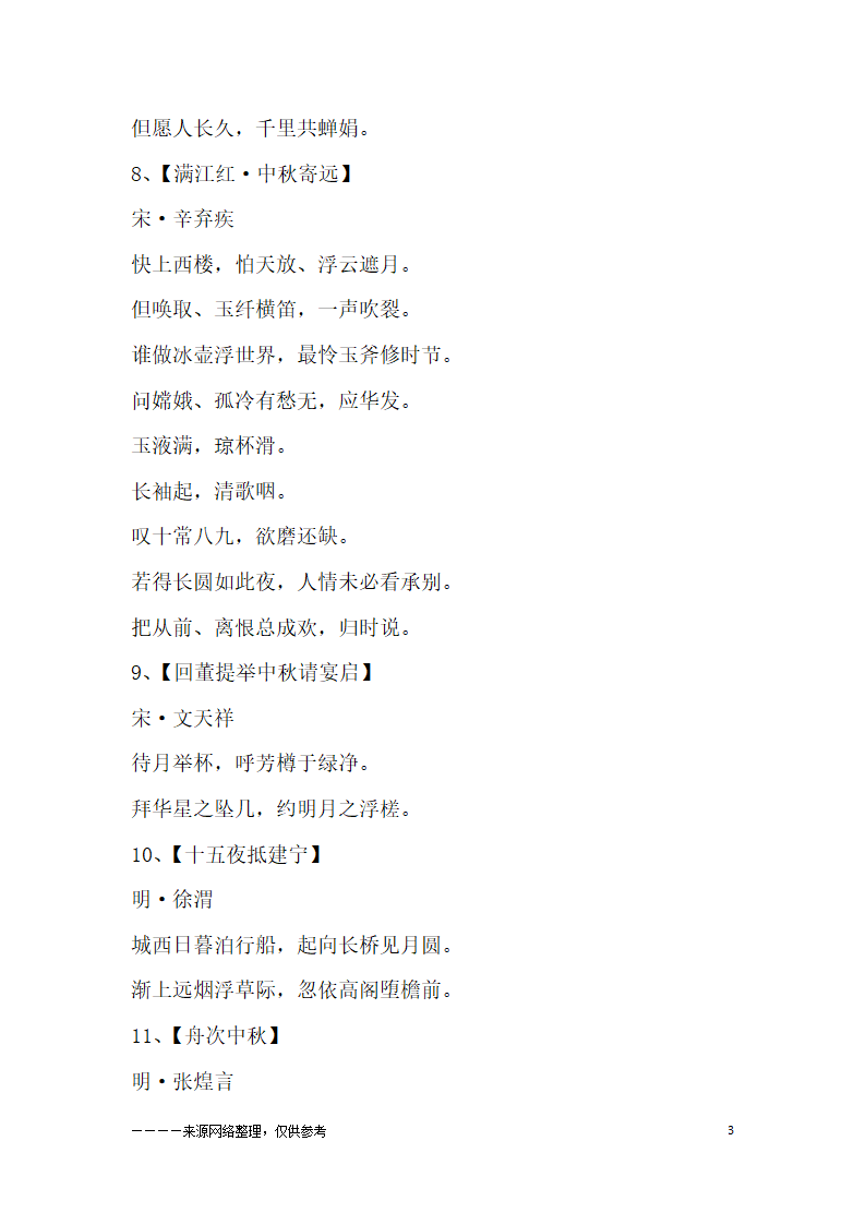 中秋的古诗第3页