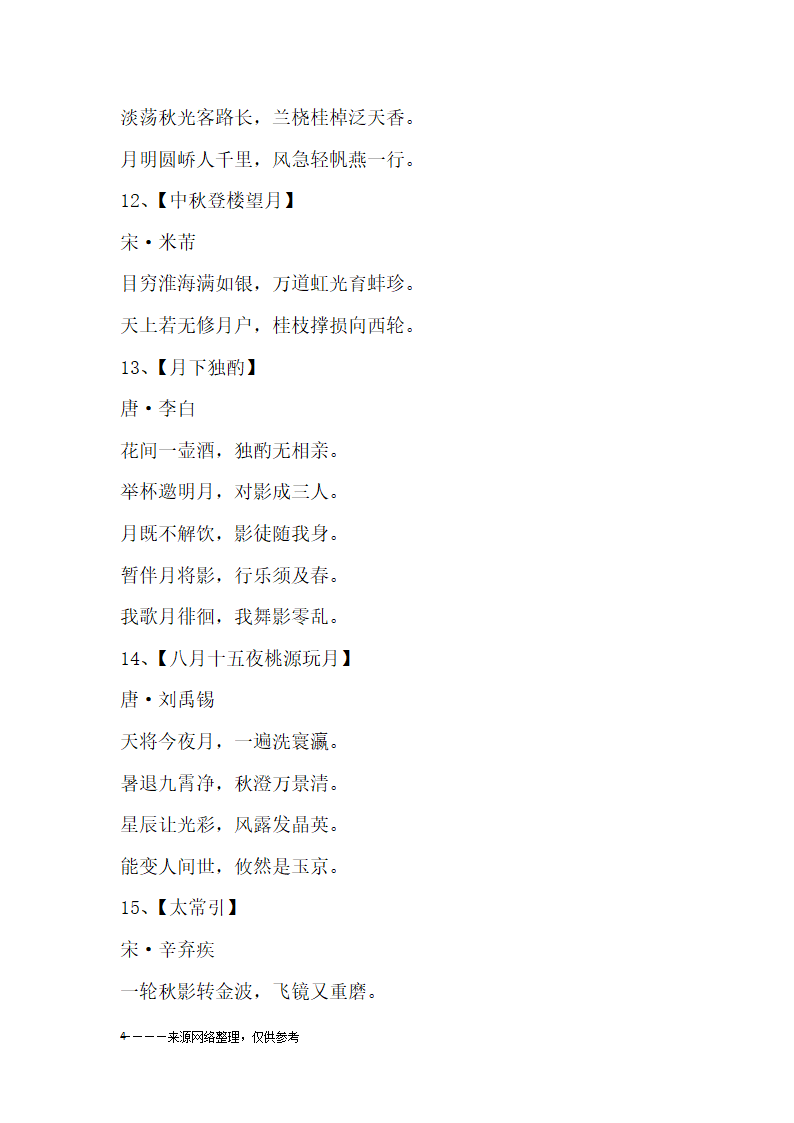中秋的古诗第4页