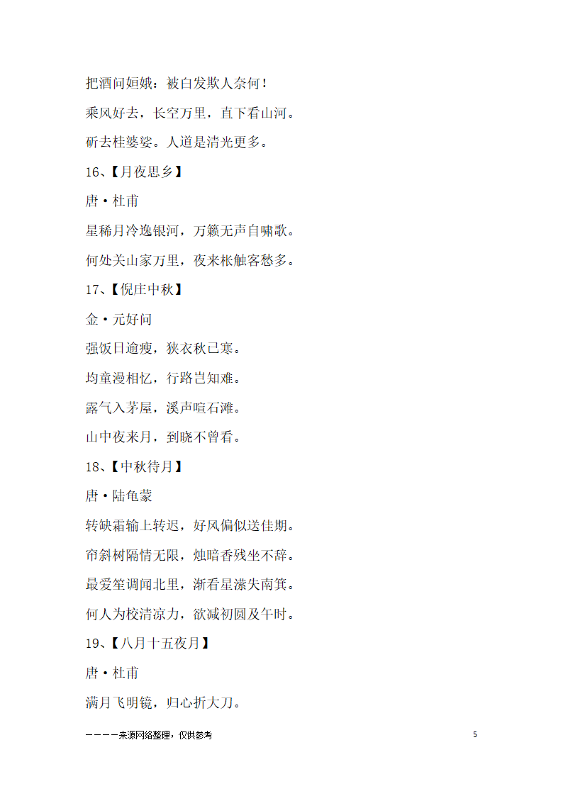 中秋的古诗第5页