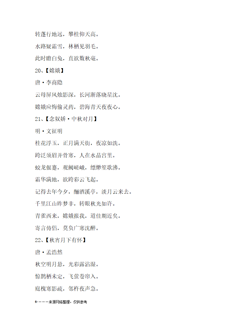 中秋的古诗第6页