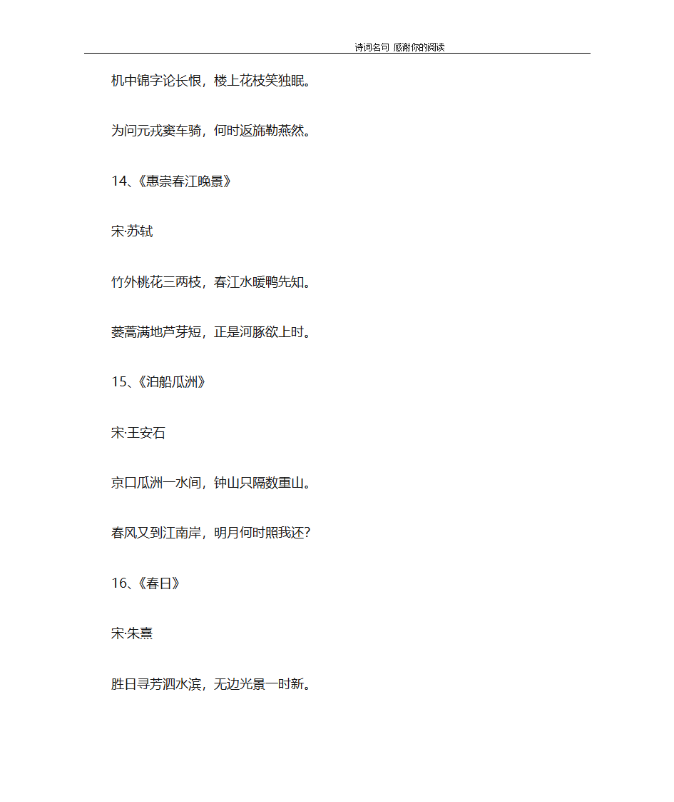 春的古诗第6页