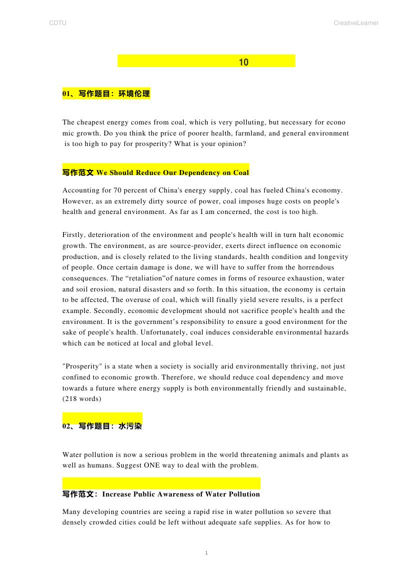 英语四六级作文模拟题第8页