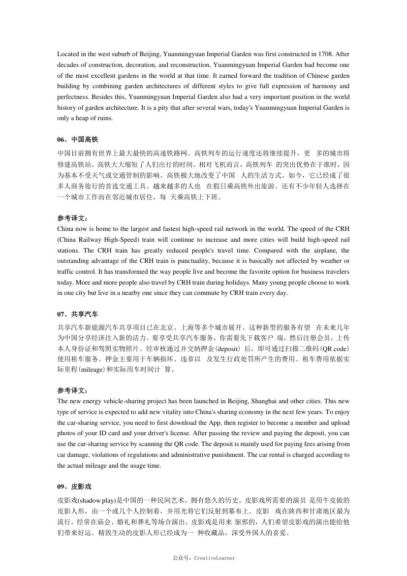 英语四六级翻译模拟题50篇第3页