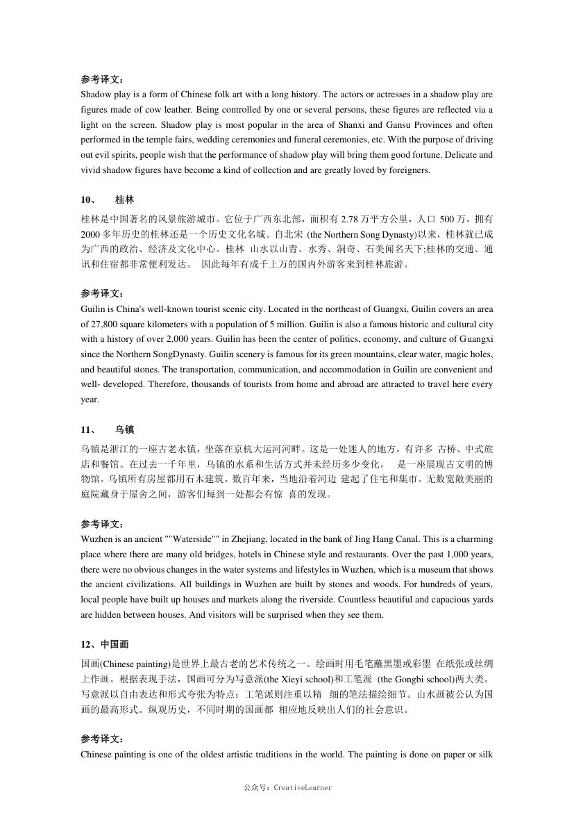 英语四六级翻译模拟题50篇第4页