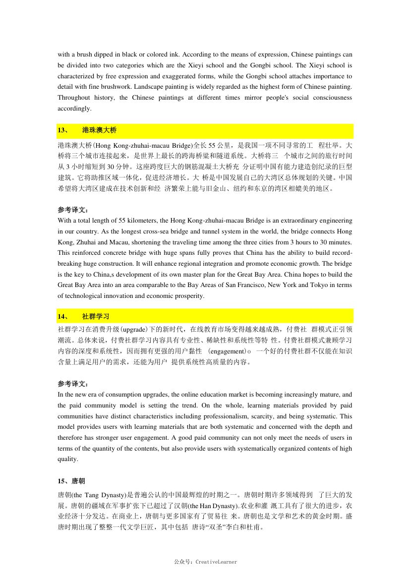 英语四六级翻译模拟题50篇第5页
