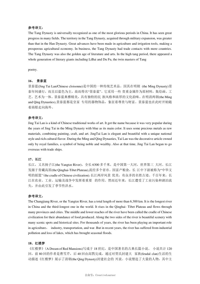 英语四六级翻译模拟题50篇第6页