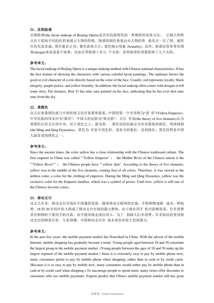 英语四六级翻译模拟题50篇第8页