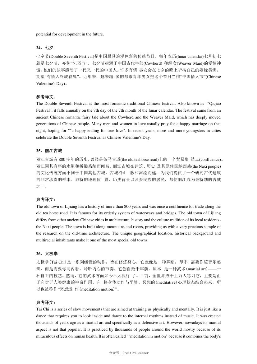 英语四六级翻译模拟题50篇第9页