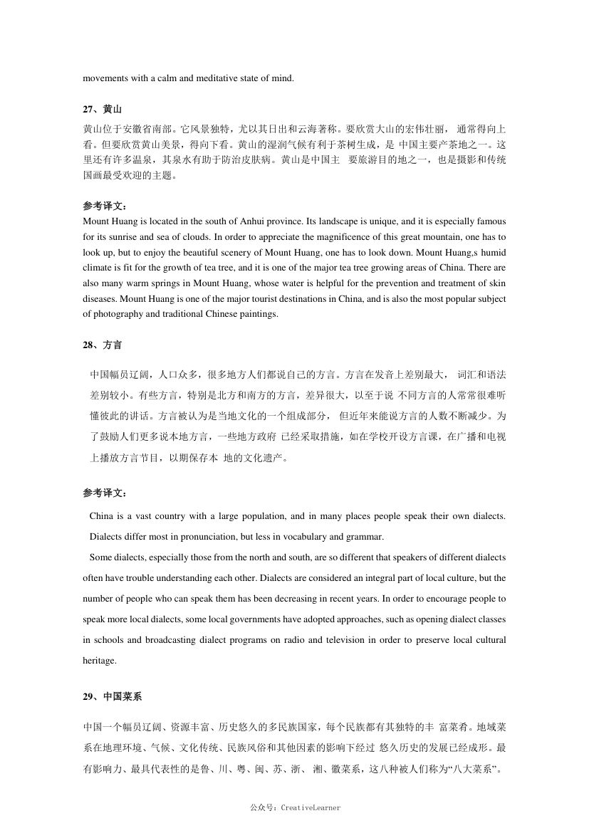 英语四六级翻译模拟题50篇第10页