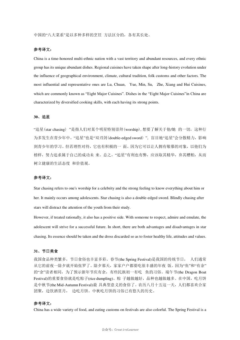 英语四六级翻译模拟题50篇第11页