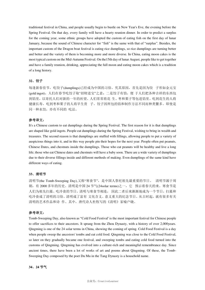 英语四六级翻译模拟题50篇第12页