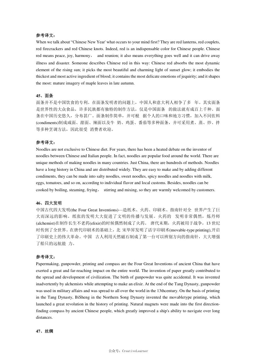 英语四六级翻译模拟题50篇第17页