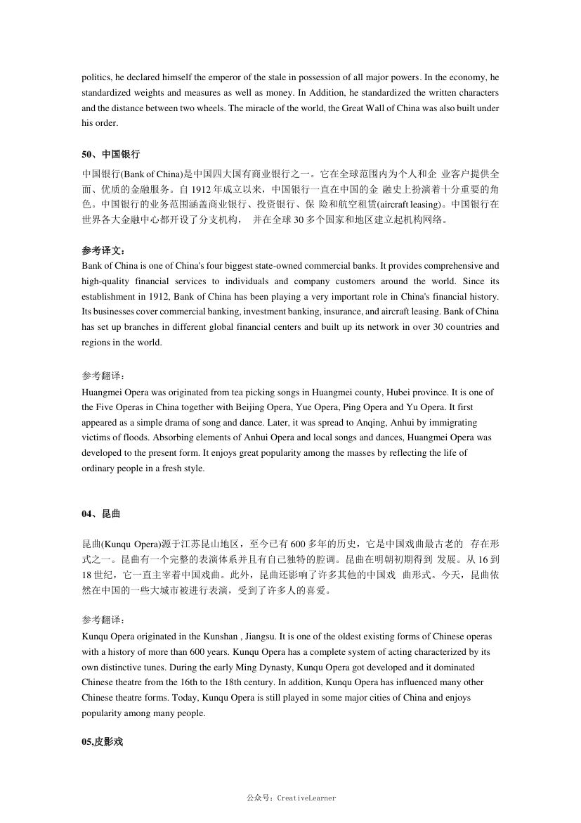 英语四六级翻译模拟题50篇第19页