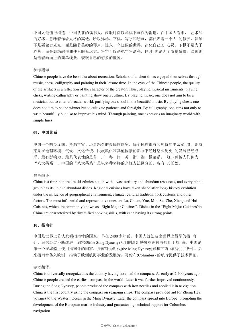 英语四六级翻译模拟题50篇第21页