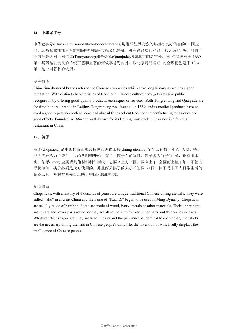 英语四六级翻译模拟题50篇第23页