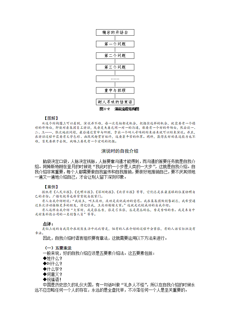 演讲技巧公众演说技巧讲义.doc第4页