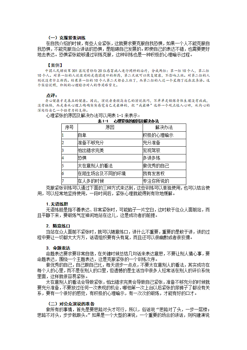 演讲技巧公众演说技巧讲义.doc第6页