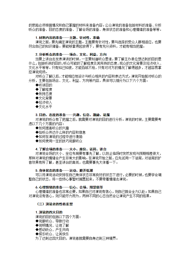 演讲技巧公众演说技巧讲义.doc第7页